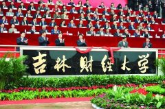吉林財經大學2018工商管理碩士MBA調劑通知