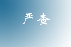 又見考研改分：對(duì)“低級(jí)錯(cuò)誤”和“高級(jí)操作”都要零容忍