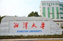  2020年湘潭大學MBA廣東班調(diào)劑簡章