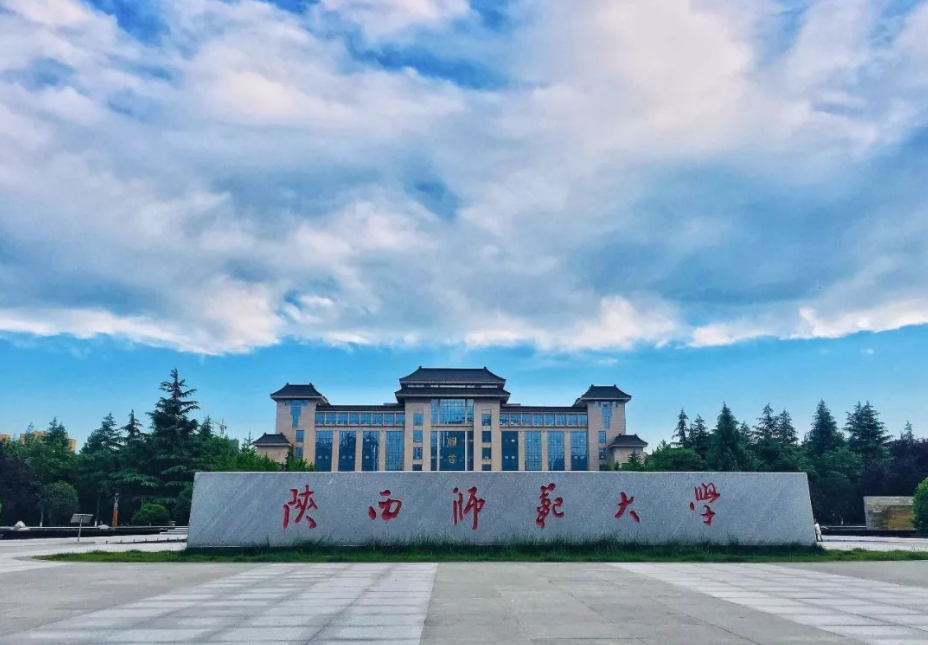 2023年在職研究生MBA調劑-陜西師范大學