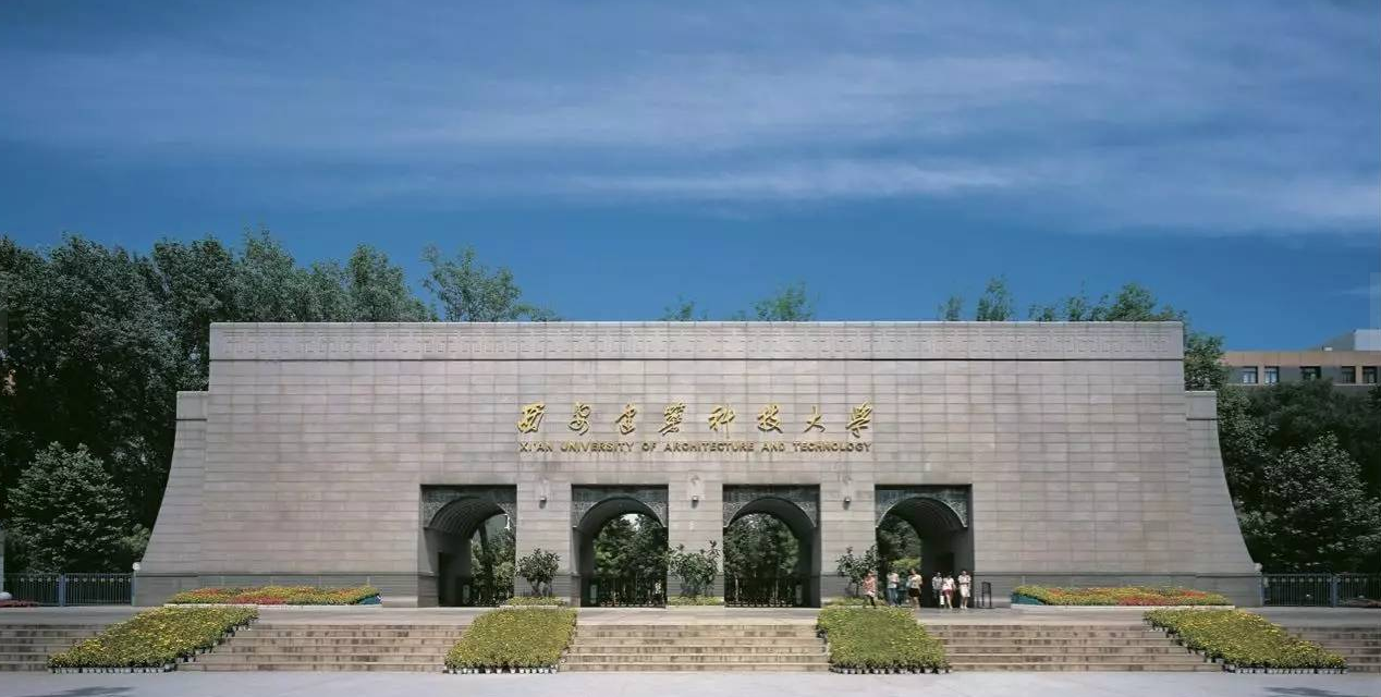 2023年在職研究生MBA調劑-西安建筑科技大學