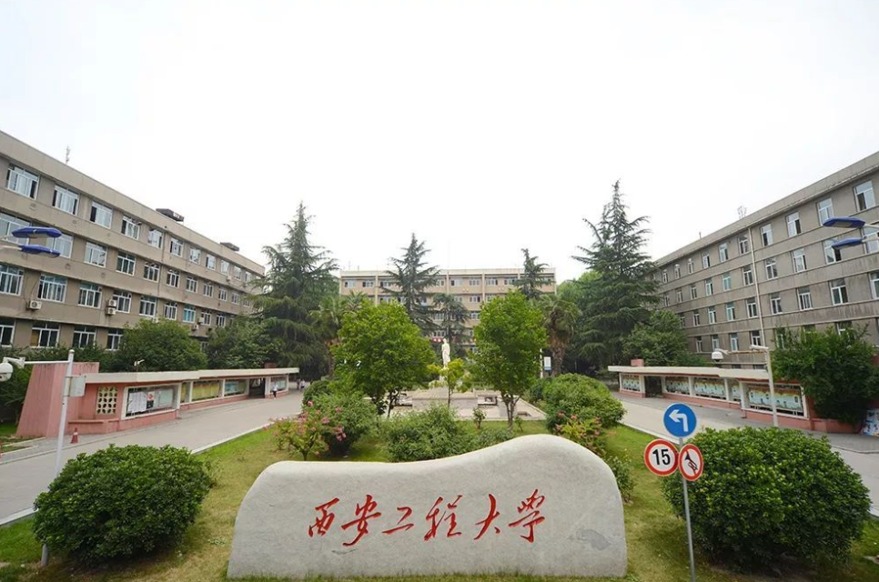 2022年西安工程大學碩士研究生招生調劑通知