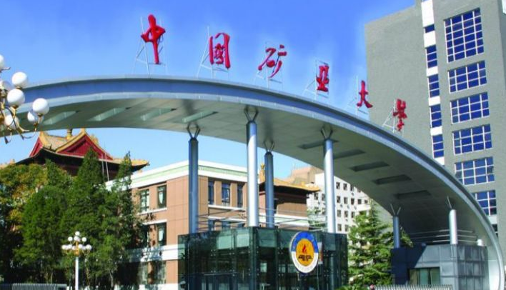 23年 中國礦業(yè)大學(xué)（北京）MPA調(diào)劑-211工程、985學(xué)科調(diào)劑