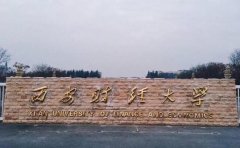 2021年西安財經(jīng)大學MBA雙證廣東班調(diào)劑招生簡章