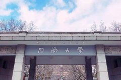 同濟(jì)大學(xué)研究生2021級錄取通知書郵寄通知