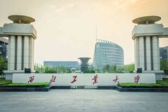 西北工業(yè)大學研究生2021級錄取通知書郵寄通知