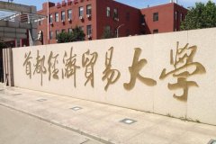 首都經(jīng)濟(jì)貿(mào)易大學(xué)研究生2021級錄取通知書郵寄通知