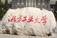 北方工業(yè)大學(xué)研究生2021級錄取通知書郵寄通知