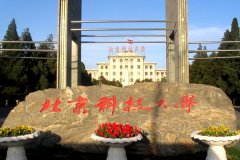 北京科技大學(xué)研究生2021級錄取通知書郵寄通知