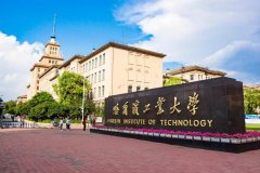 廣東MBA考研調(diào)劑哈爾濱工業(yè)大學有什么條件？