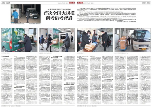 10余天跨省調(diào)配10萬(wàn)余份試卷，來(lái)看首次全國(guó)大規(guī)模研考借考背后的故事